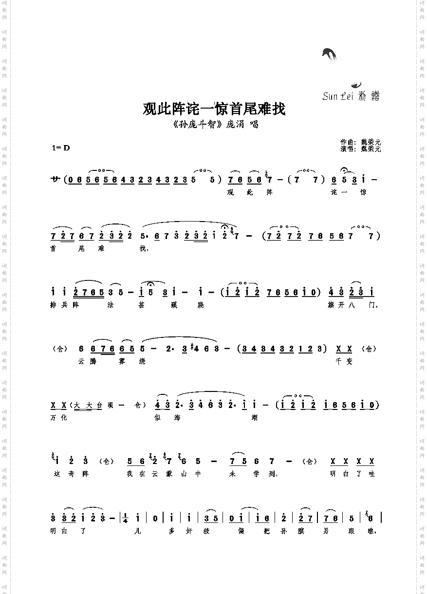 观此阵诧一惊首尾难找