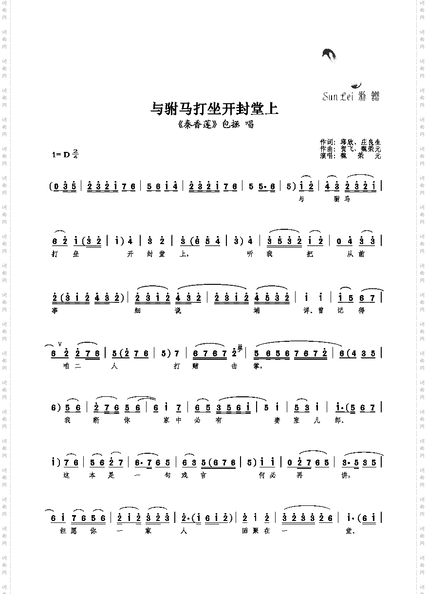 与驸马打坐开封堂上