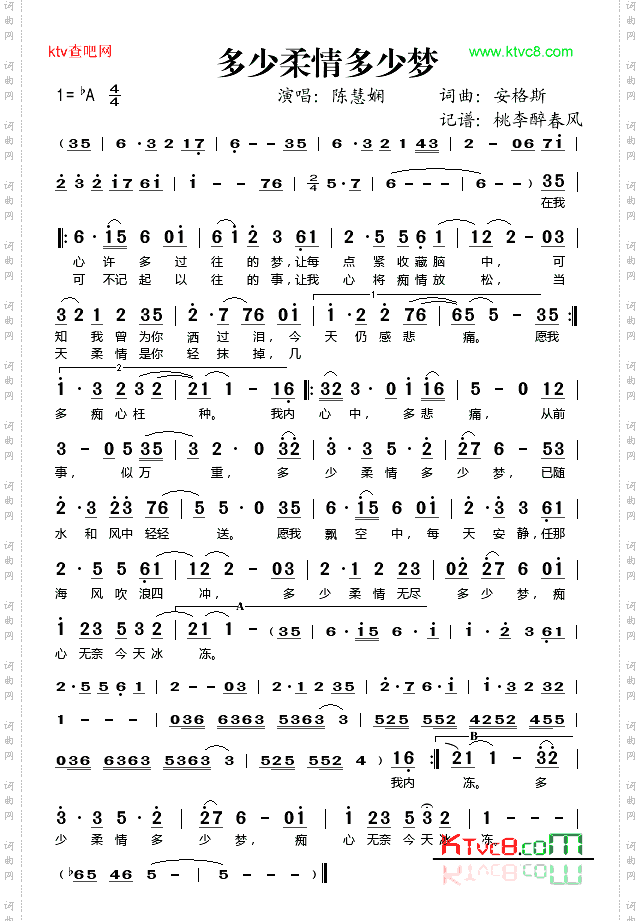 多少柔情多少梦