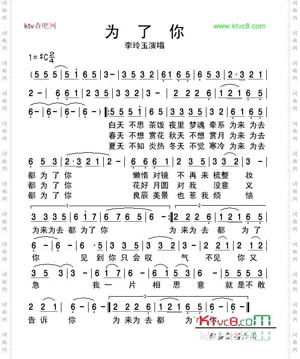 为了你