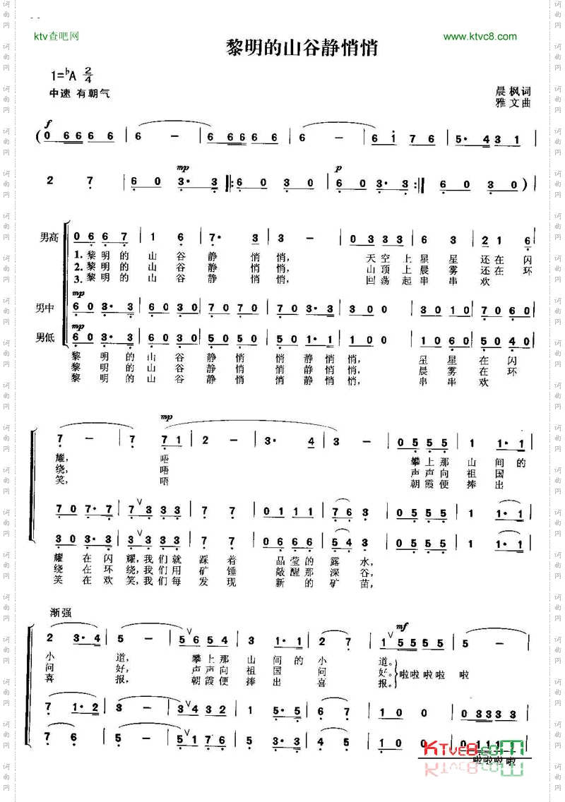 黎明的山谷静悄悄合唱