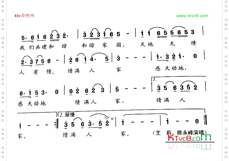 情满人家
