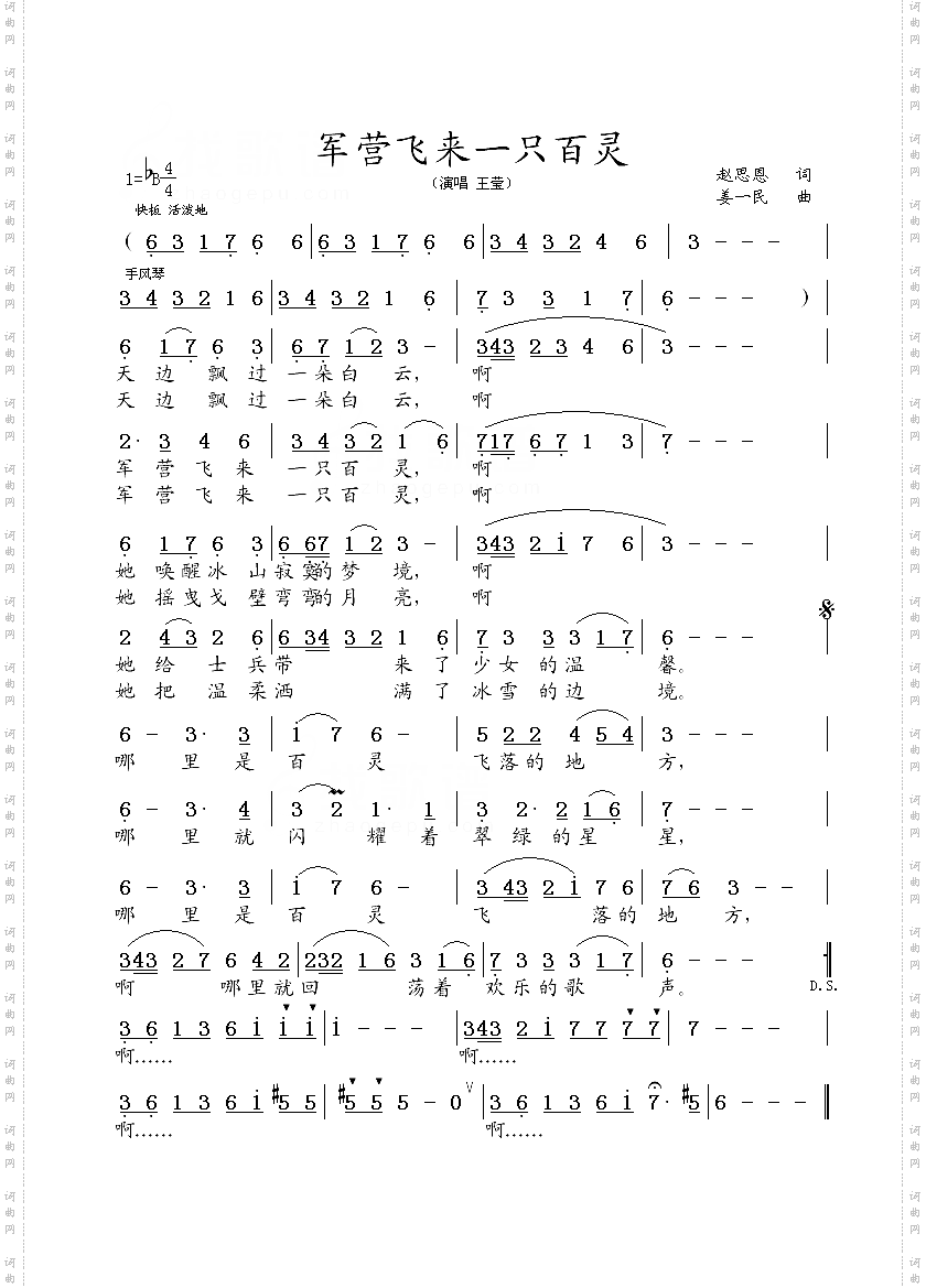 军营飞来一只百灵美声