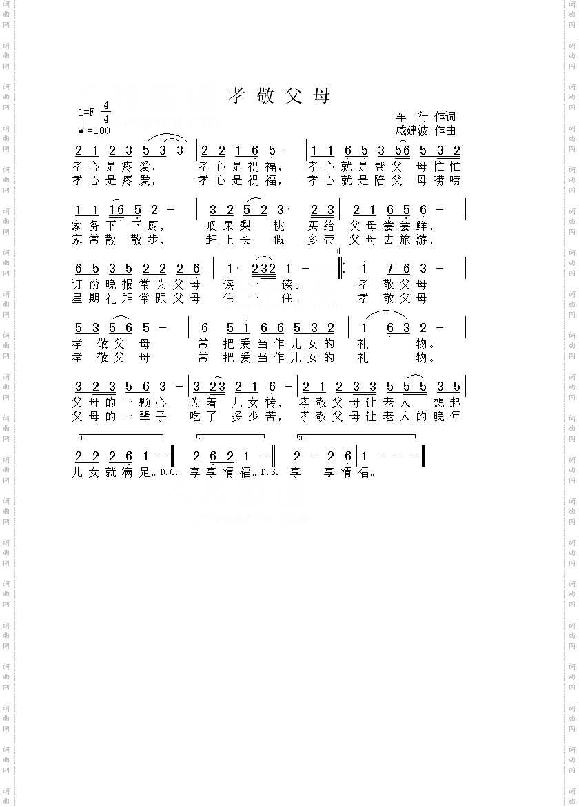 孝敬父母简谱完整版