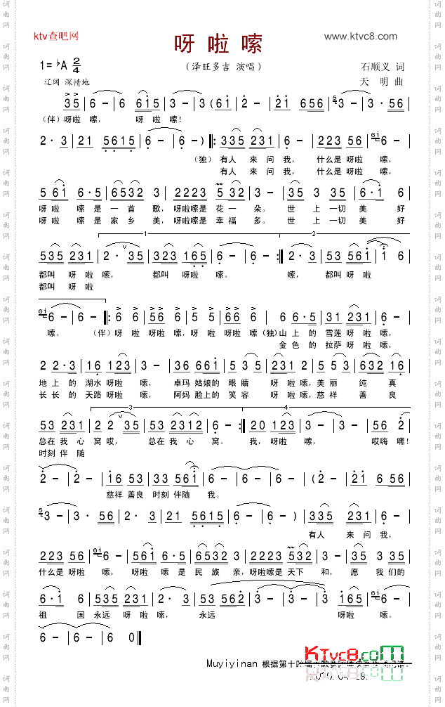 呀啦嗦第十四届CCTV青歌赛团体决赛歌曲