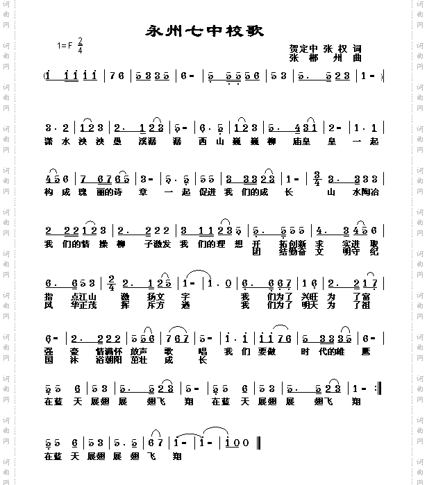 永州七中校歌最新修改