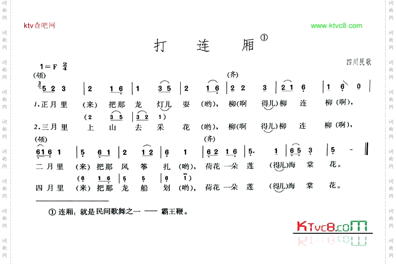打连厢