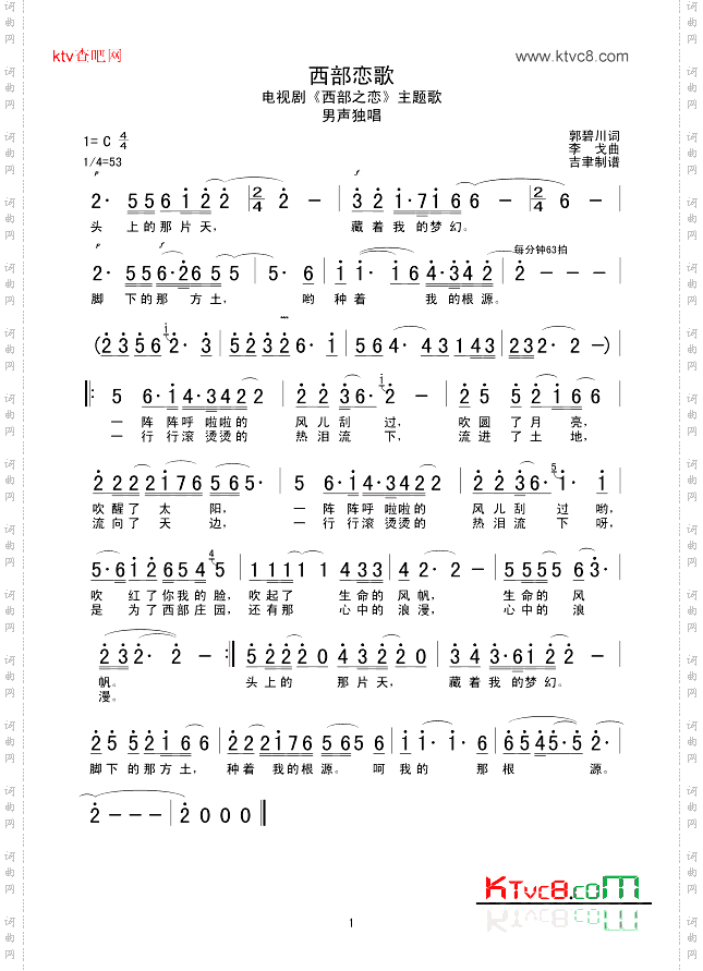 西部恋歌