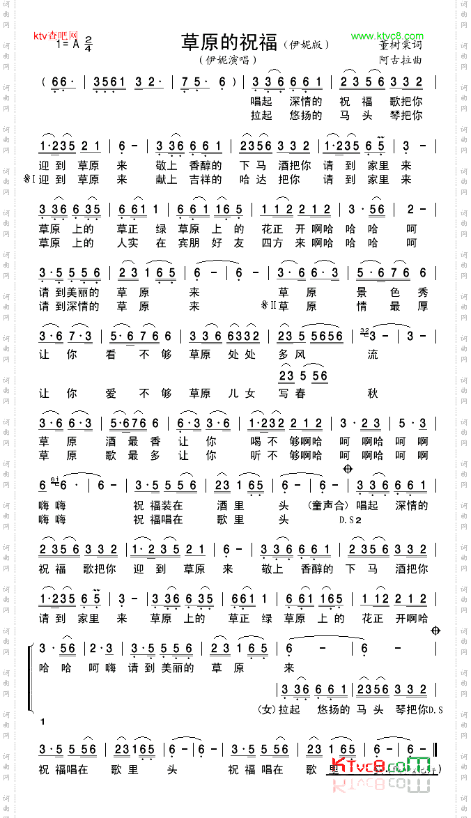 草原的祝福伊妮版