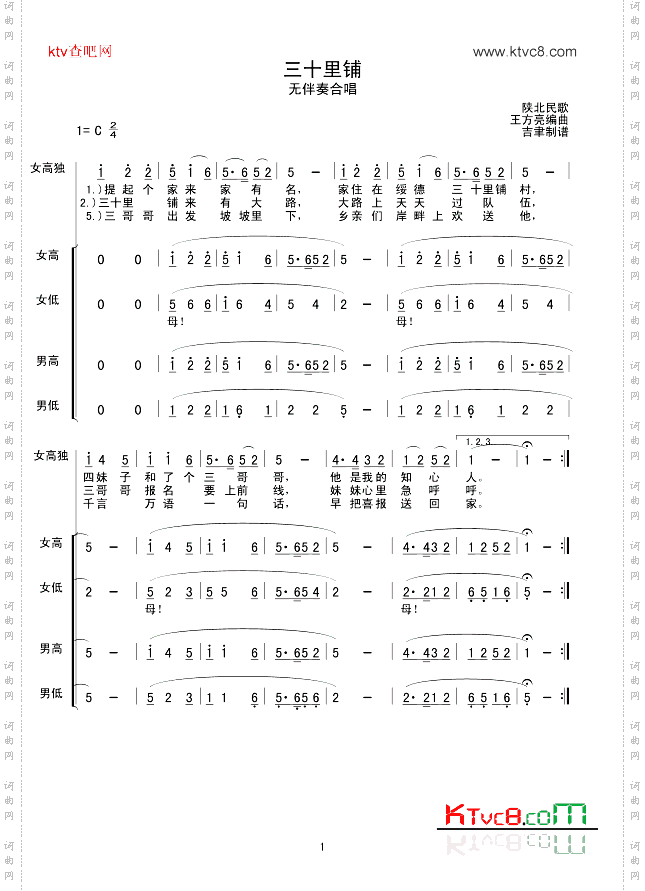 三十里铺