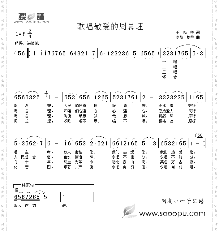 歌唱敬爱的周总理