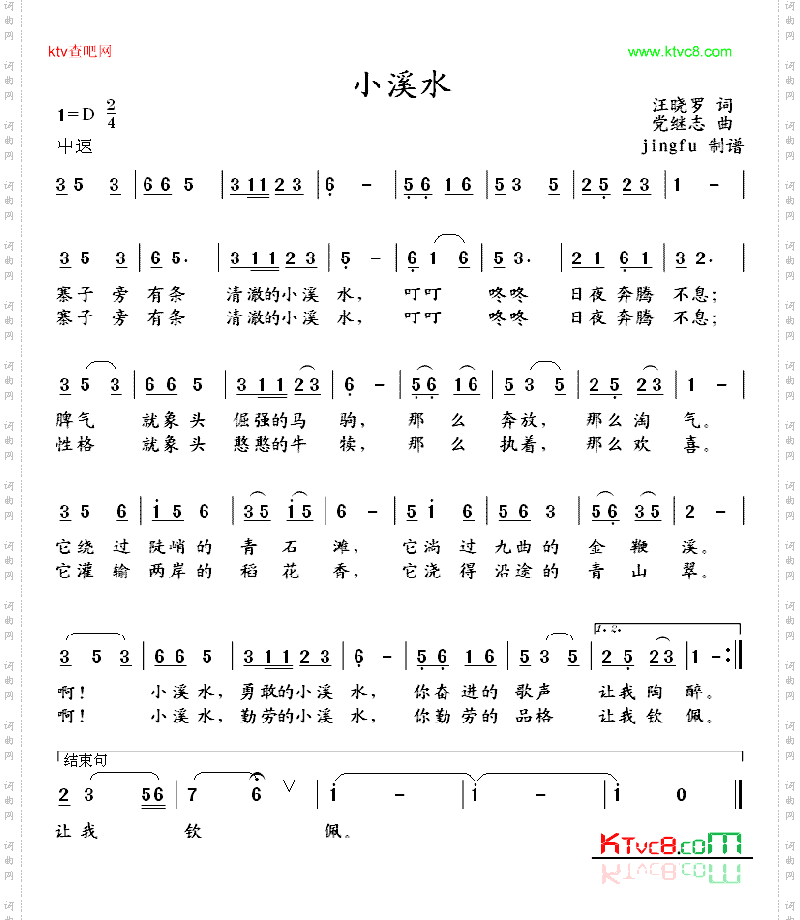 小溪水