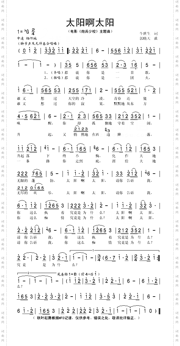 太阳啊太阳电影《炮兵少校》主题曲