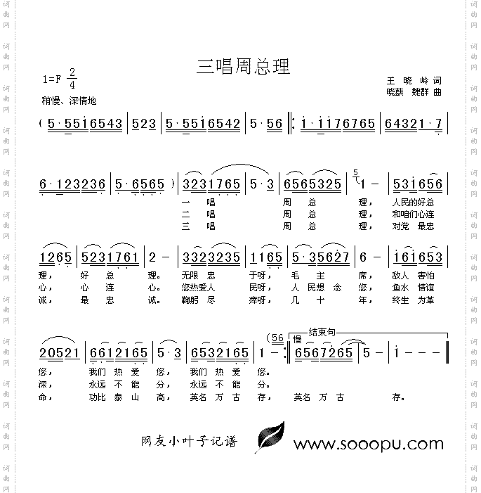 三唱周总理