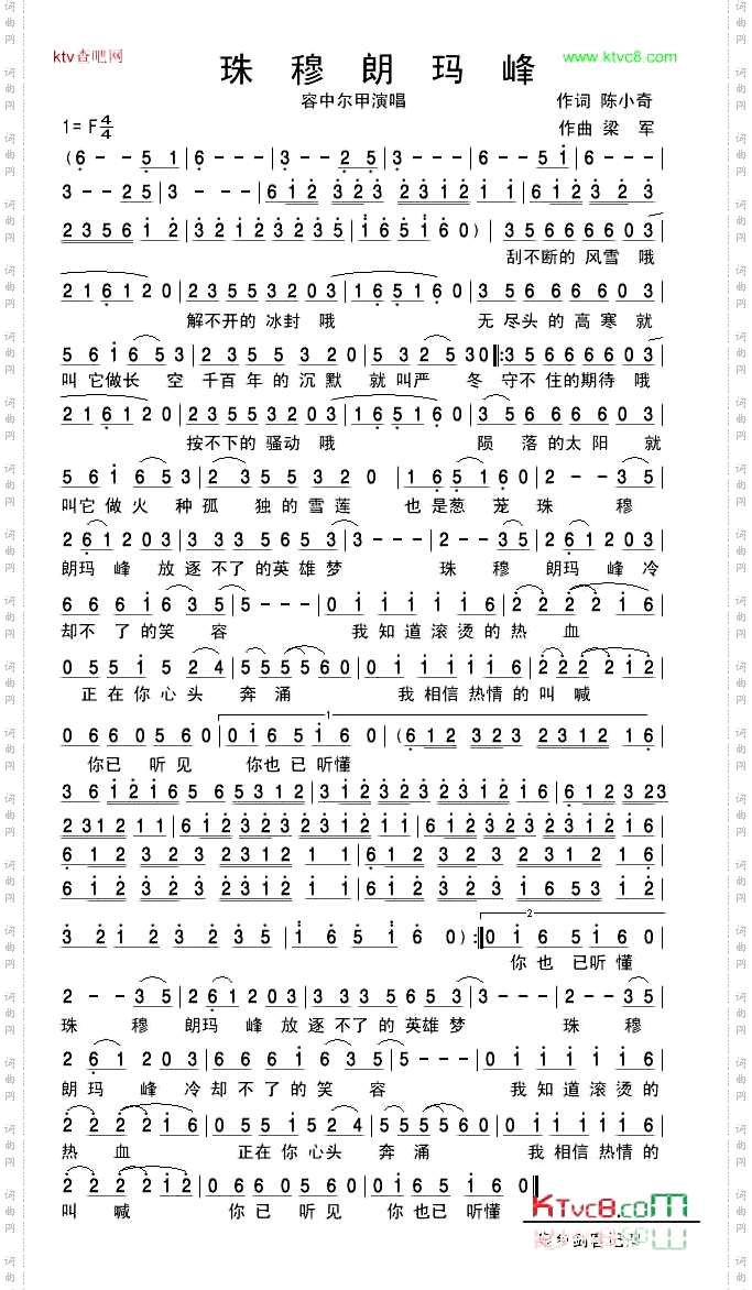 珠穆朗玛峰
