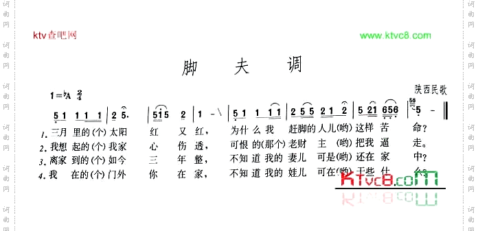 脚夫调陕西民歌
