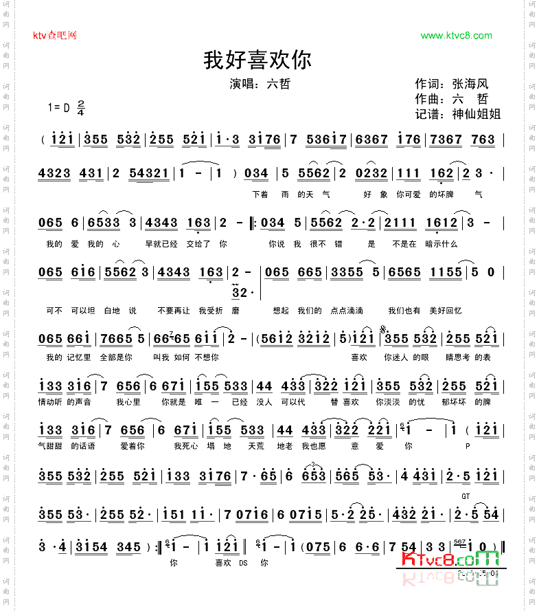 我好喜欢你