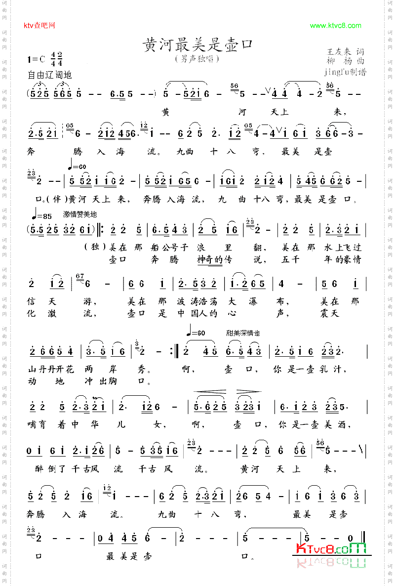 黄河最美是壶口