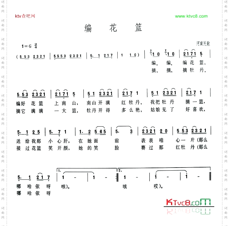 编花篮