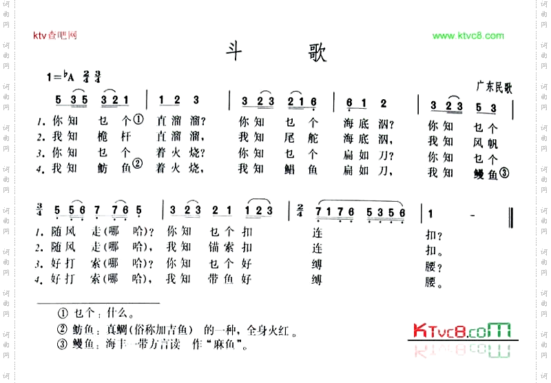 斗歌