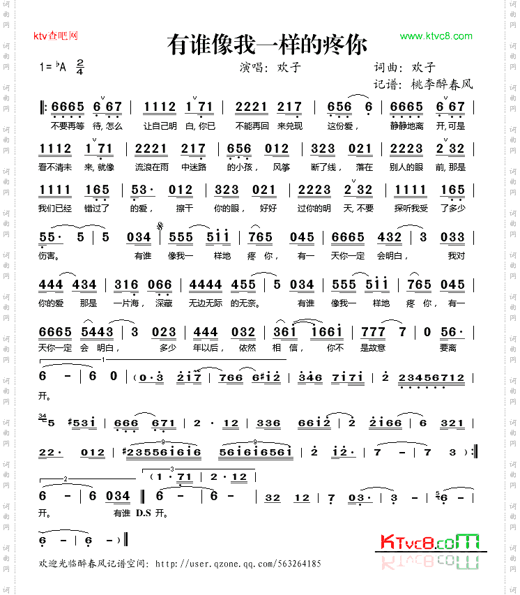 有谁像我一样的疼你