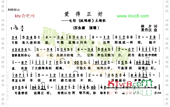 爱的正好