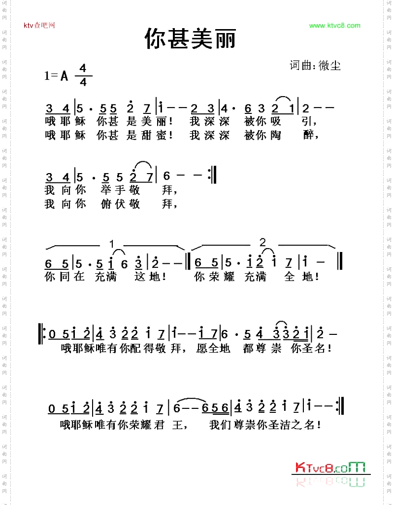 你甚美丽