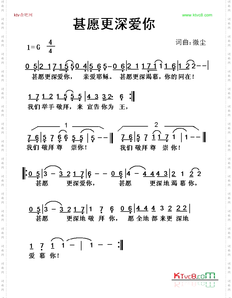 甚愿更深爱你