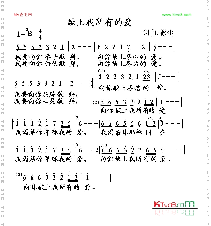 献上我所有的爱