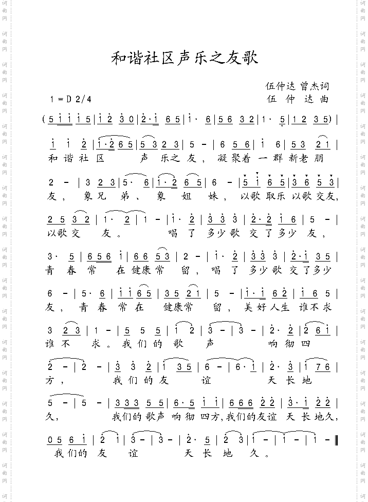 和谐社区声乐之友歌