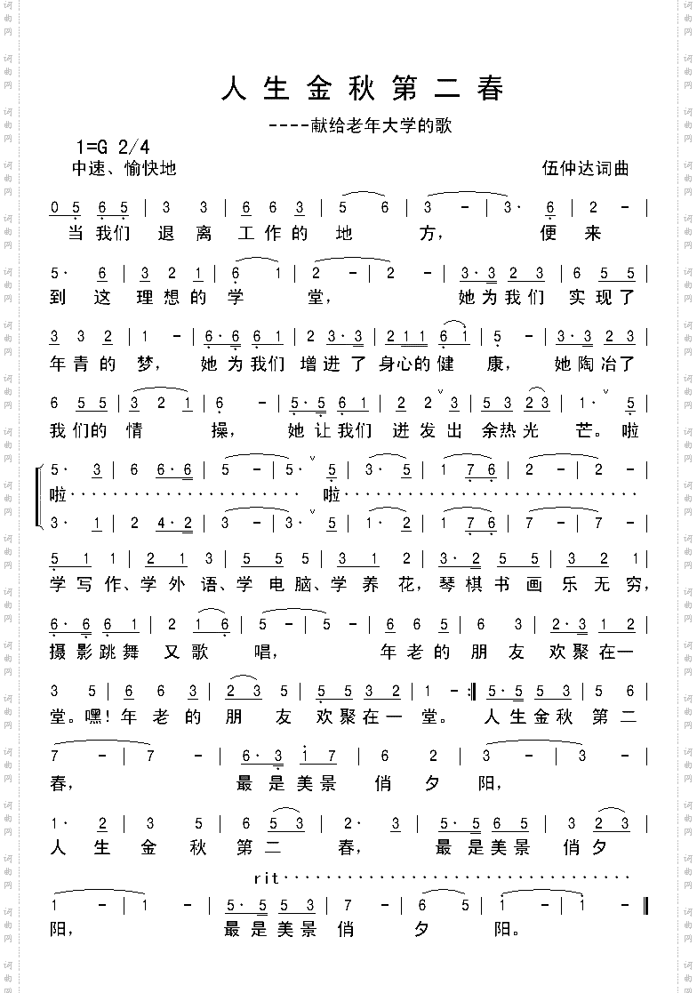 人生金秋第二春