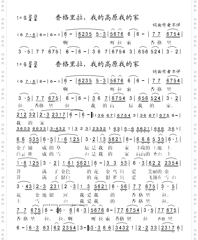 香格里拉，我的高原我的家