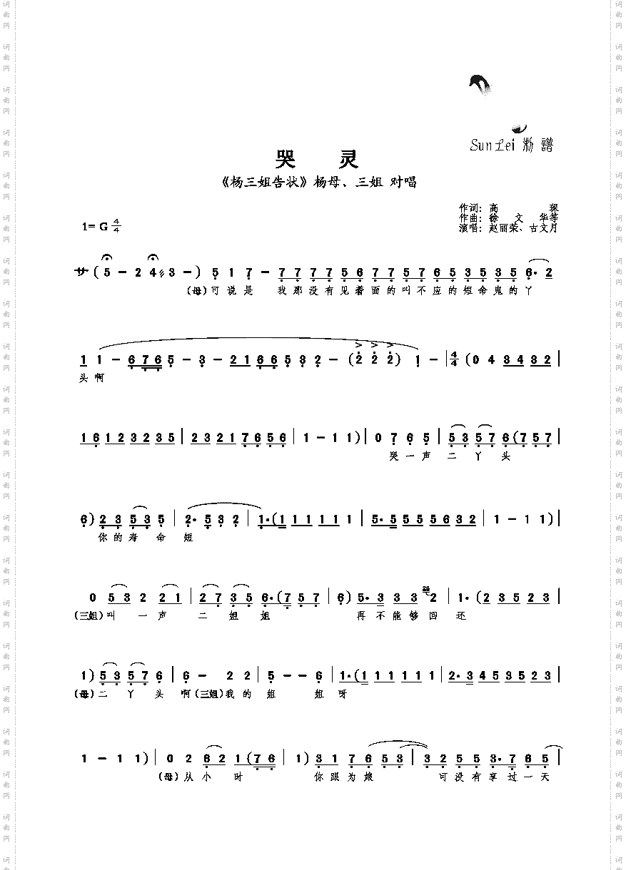 哭灵