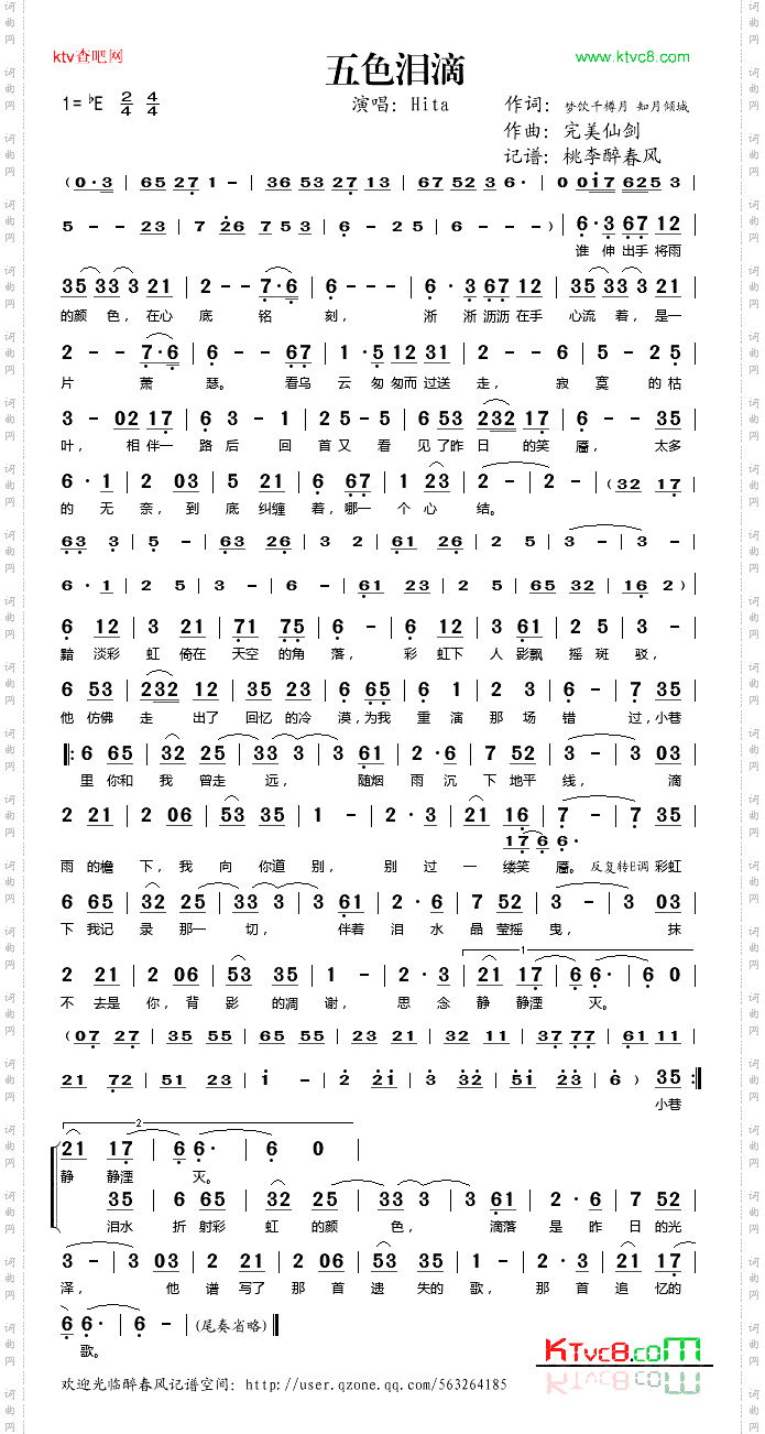 五色泪滴