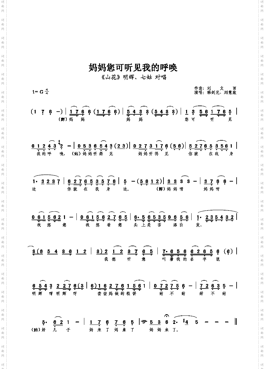 妈妈您可听见我的呼唤