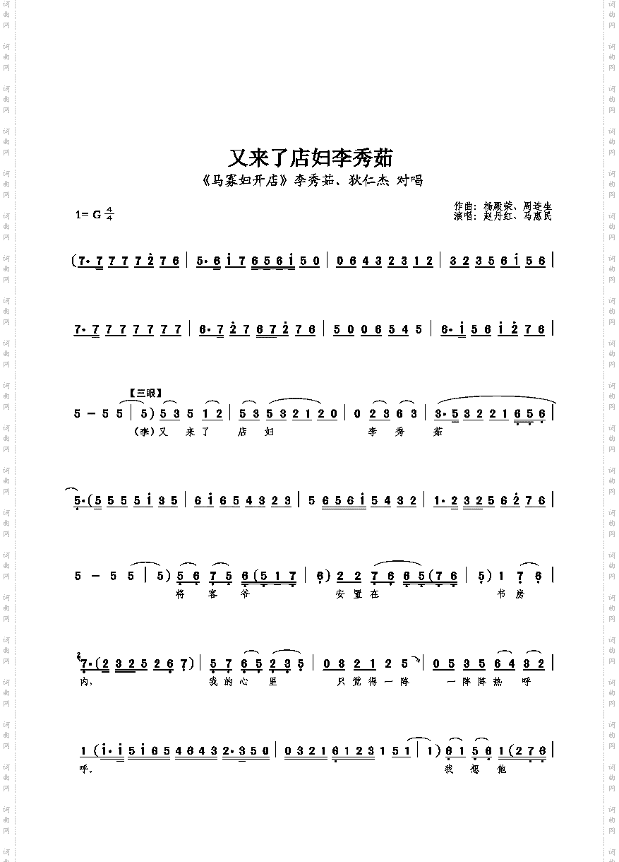 又来了店妇李秀茹