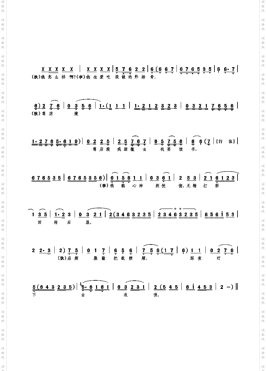 又来了店妇李秀茹