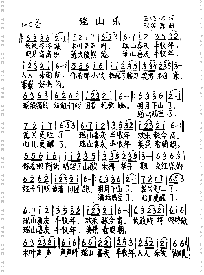 瑶山乐