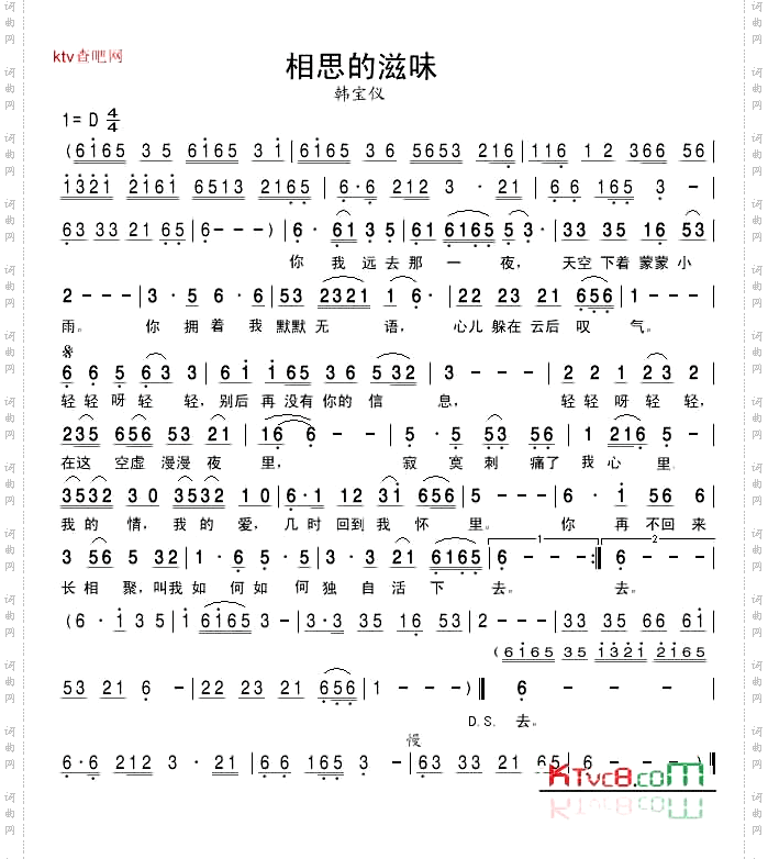 相思的滋味