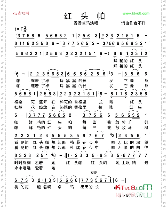 红头帕