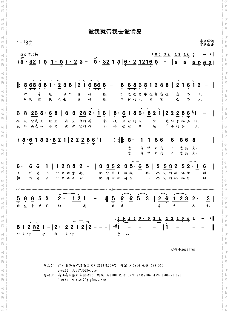 爱我就带我去爱情岛带背景.