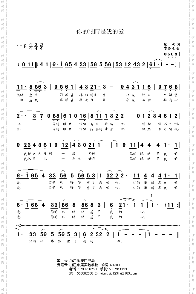 你的眼睛是我的爱