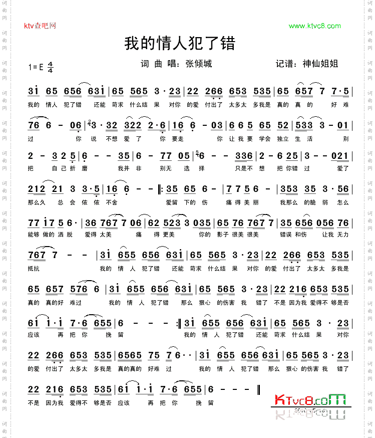 我的情人犯了错