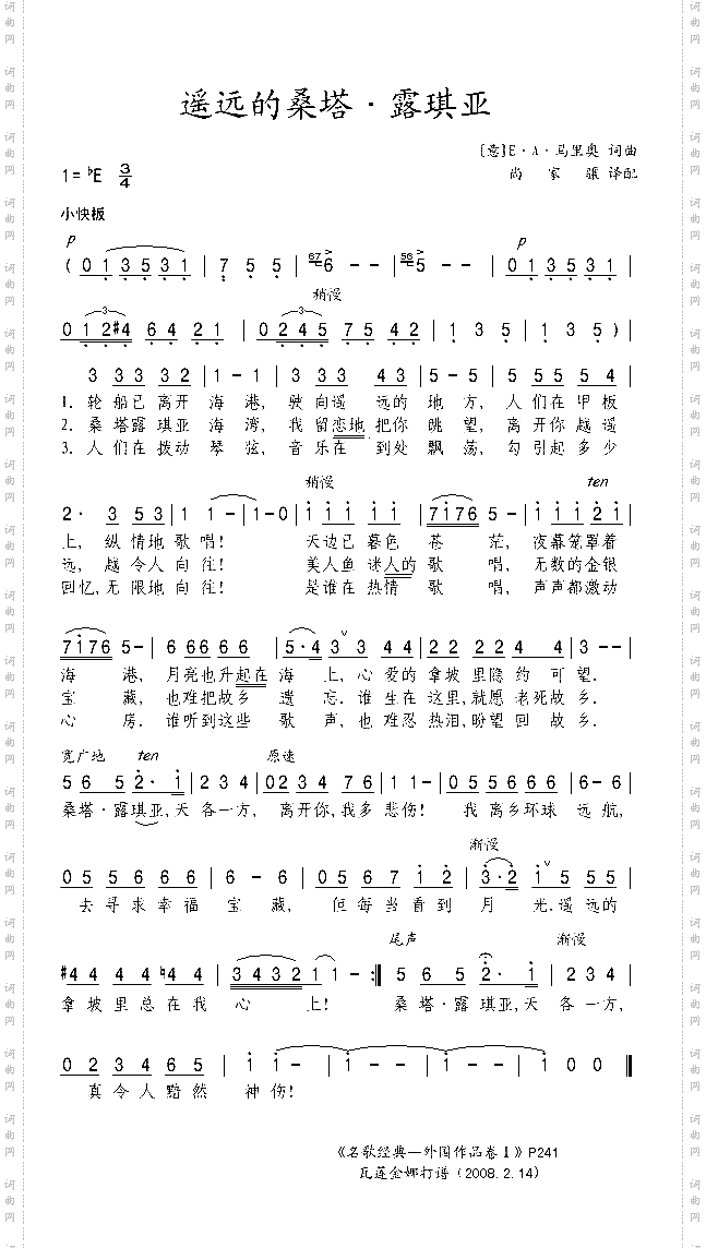 遥远的桑塔·露琪亚