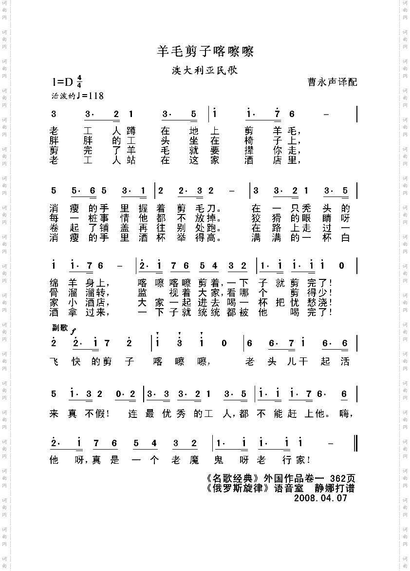 羊毛剪子喀嚓嚓