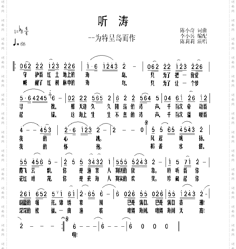 听涛