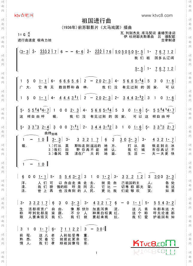 祖国进行曲