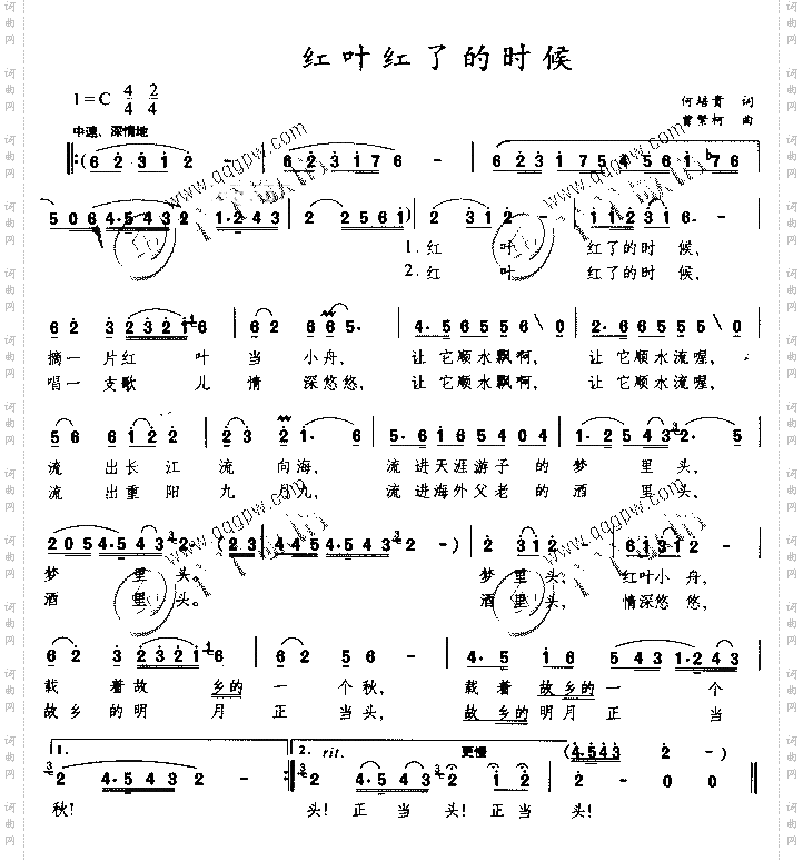 红叶红了的时候