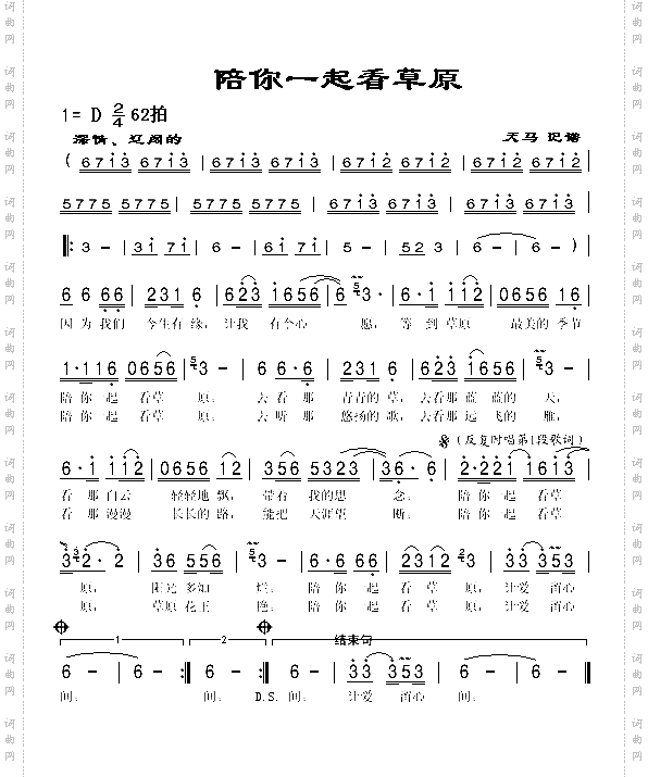 陪你一起看草原_林媚最爱