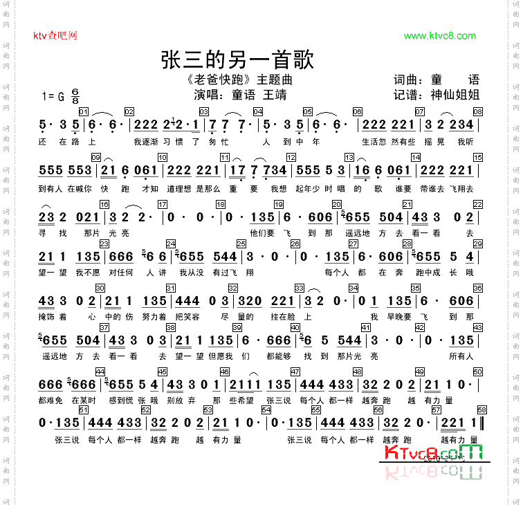 张三的另一首歌《老爸快跑》主题歌